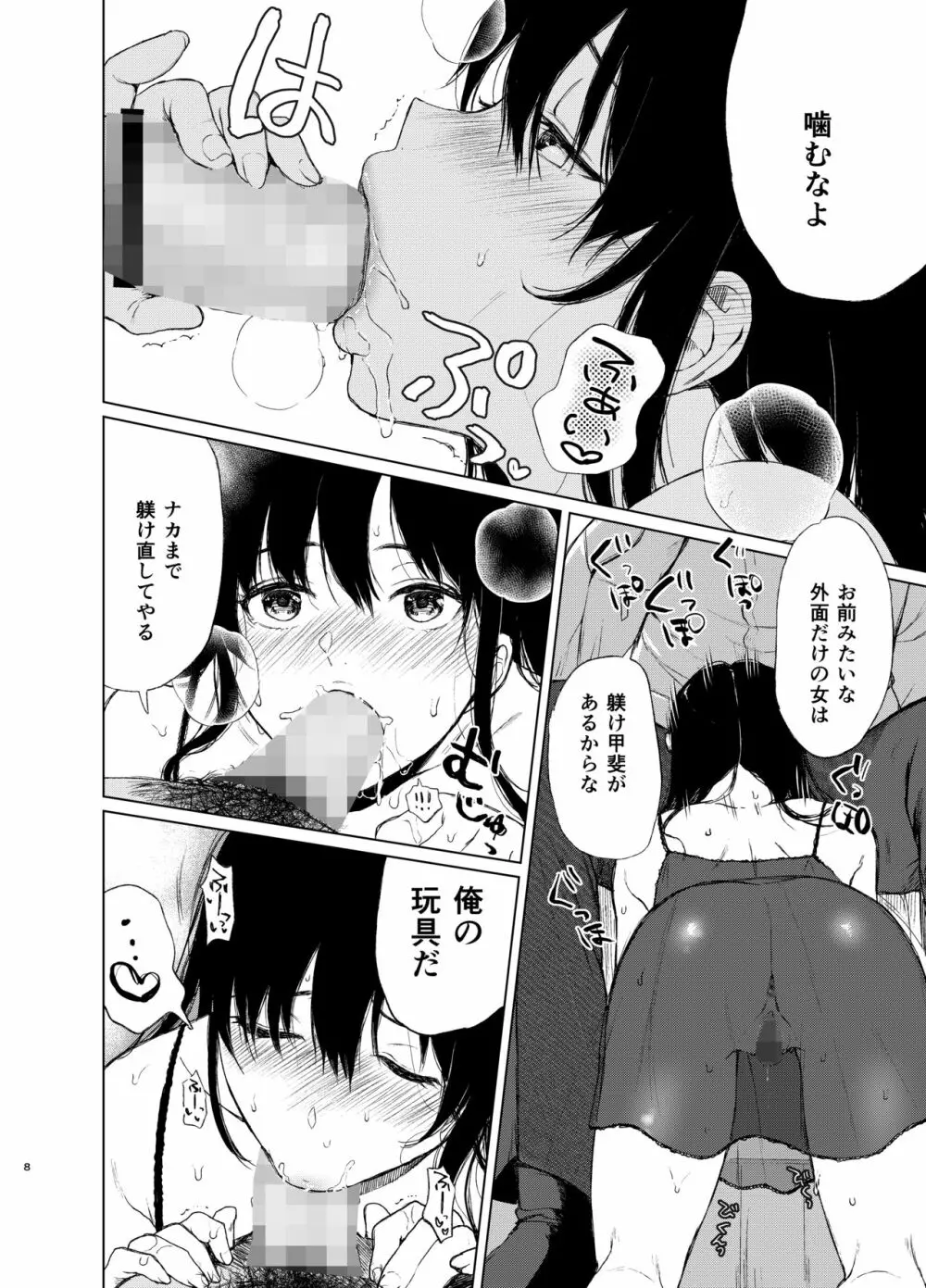 束縛愛2～放課後、教室で、無防備な優等生を、無理やり犯す～ - page7