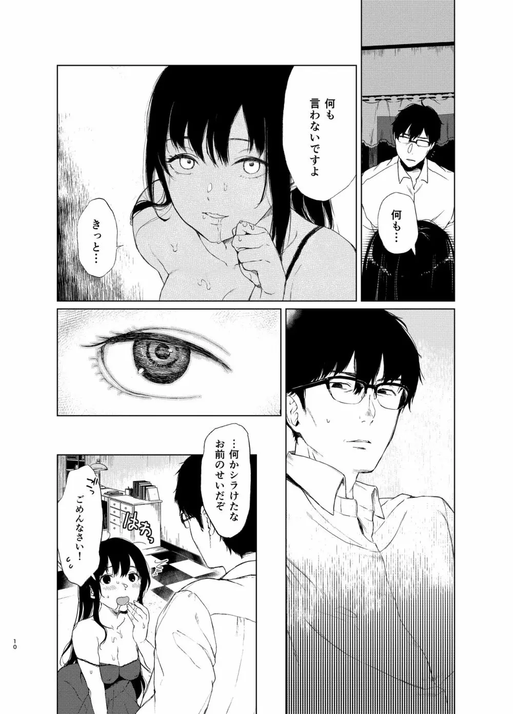 束縛愛2～放課後、教室で、無防備な優等生を、無理やり犯す～ - page9