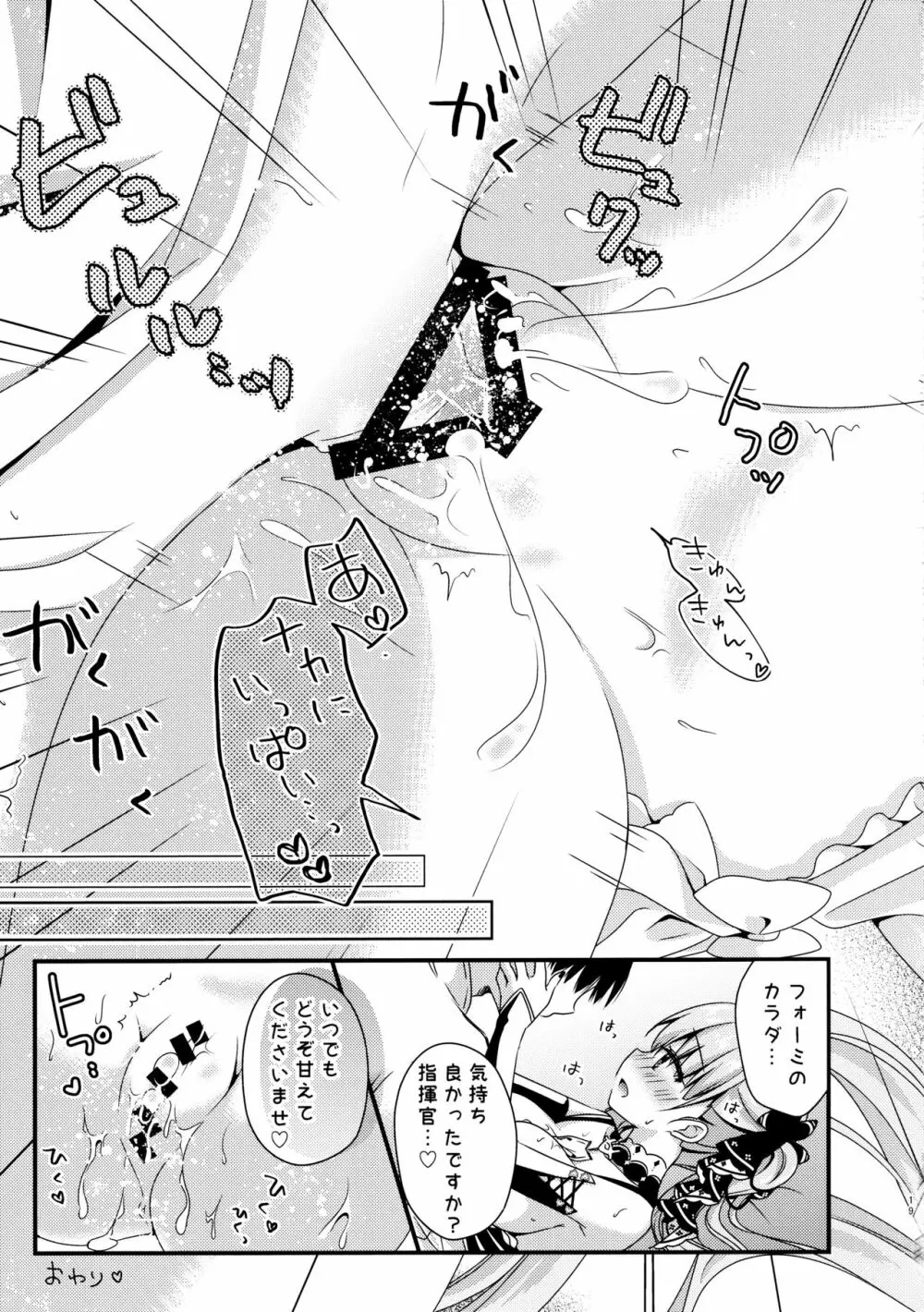 指揮官♡どうぞ甘えてくださいませ - page18