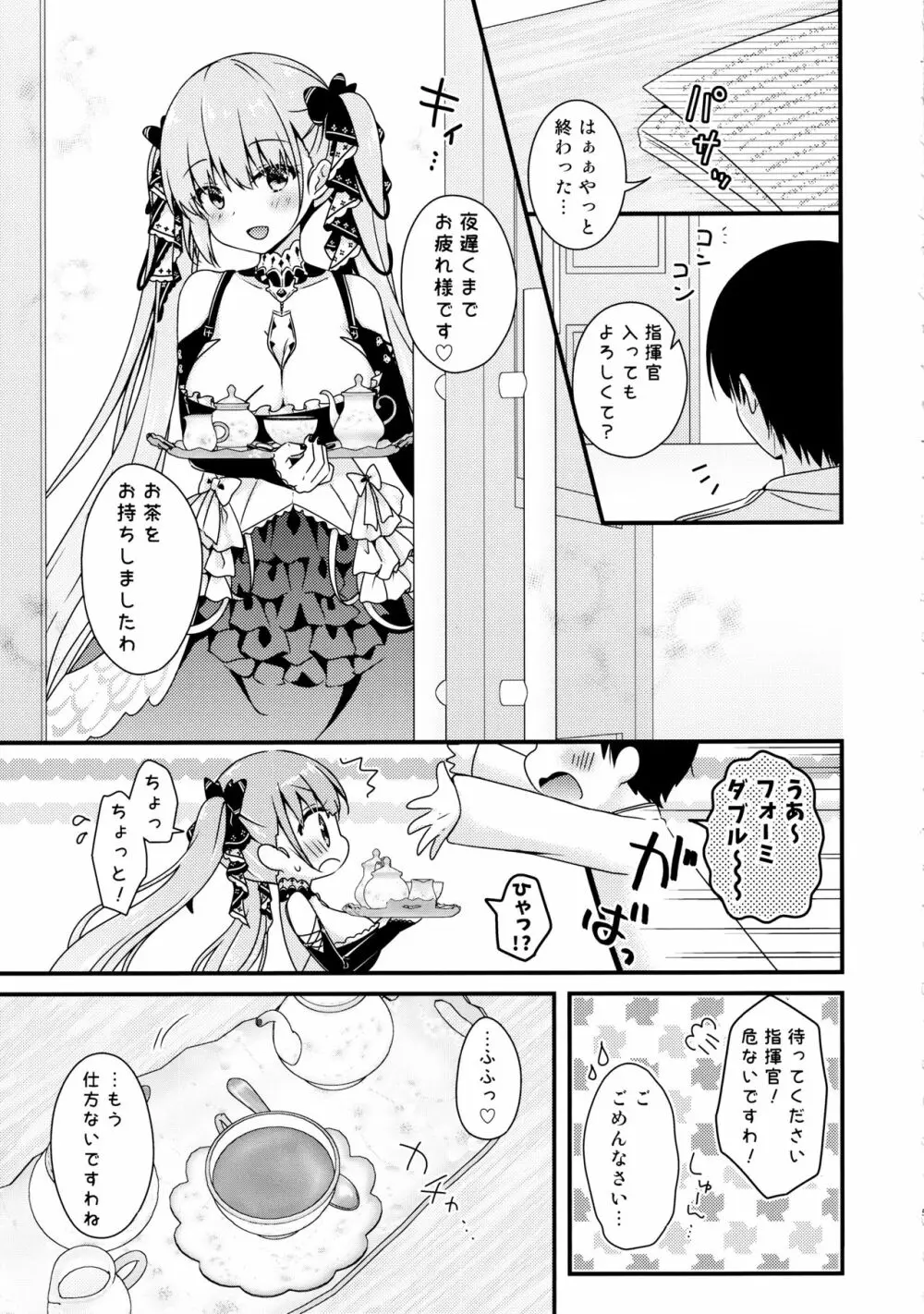 指揮官♡どうぞ甘えてくださいませ - page4