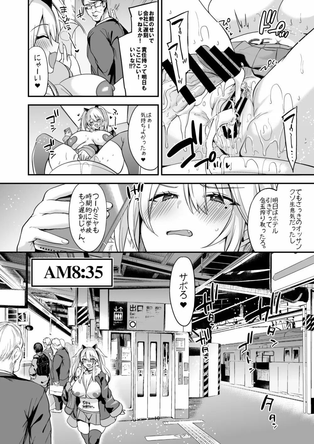 即ハメできちゃうJKミヤちゃんの一日 - page12