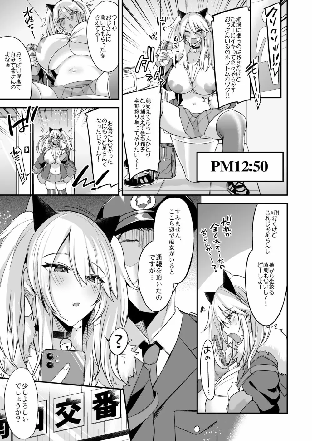 即ハメできちゃうJKミヤちゃんの一日 - page20