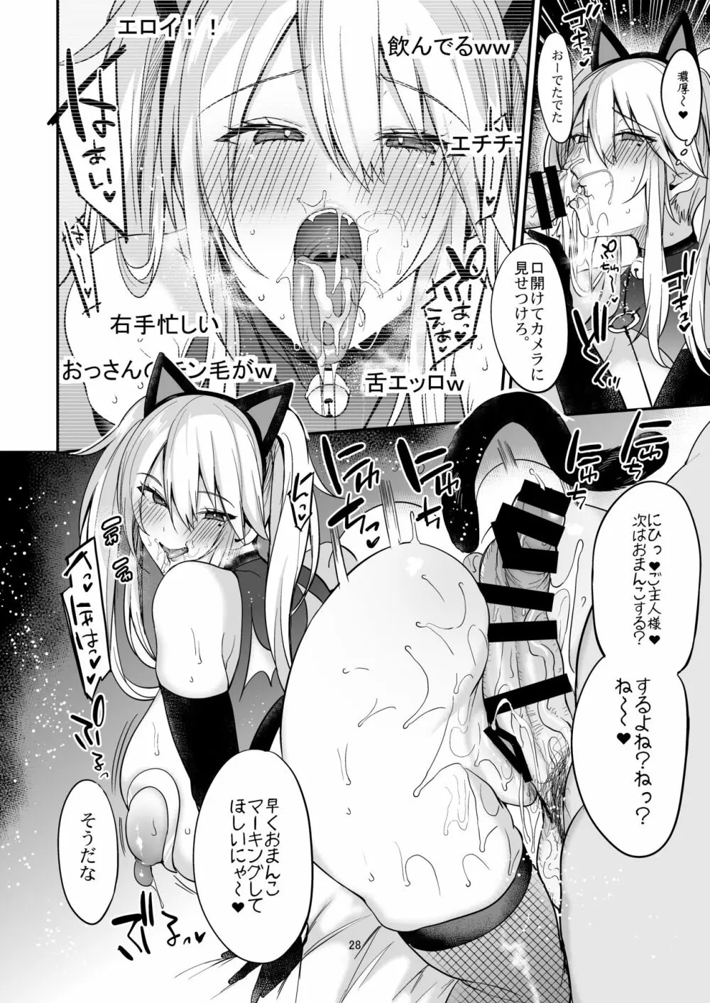 即ハメできちゃうJKミヤちゃんの一日 - page29