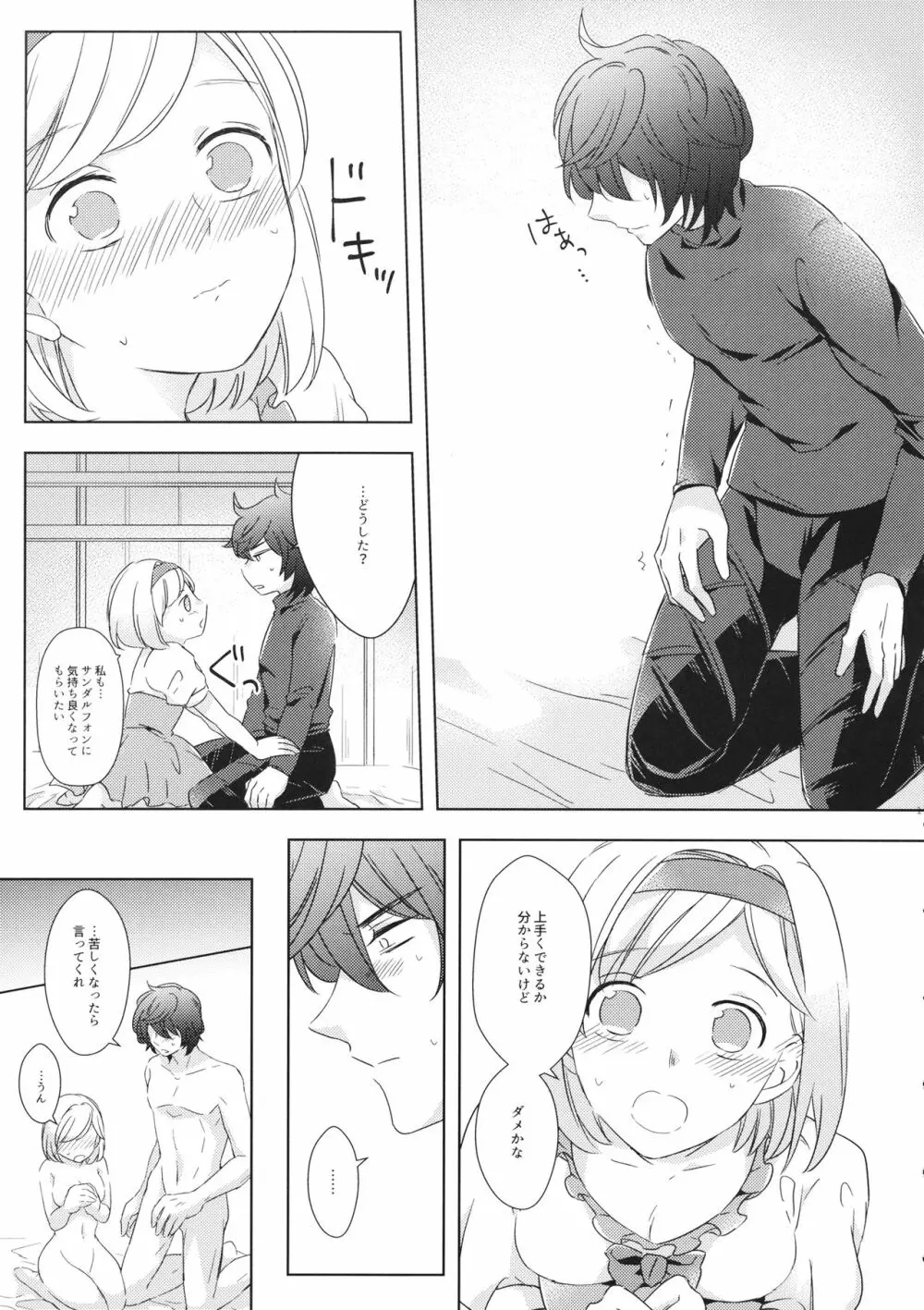 セイショウジュウ ダンシ - page14