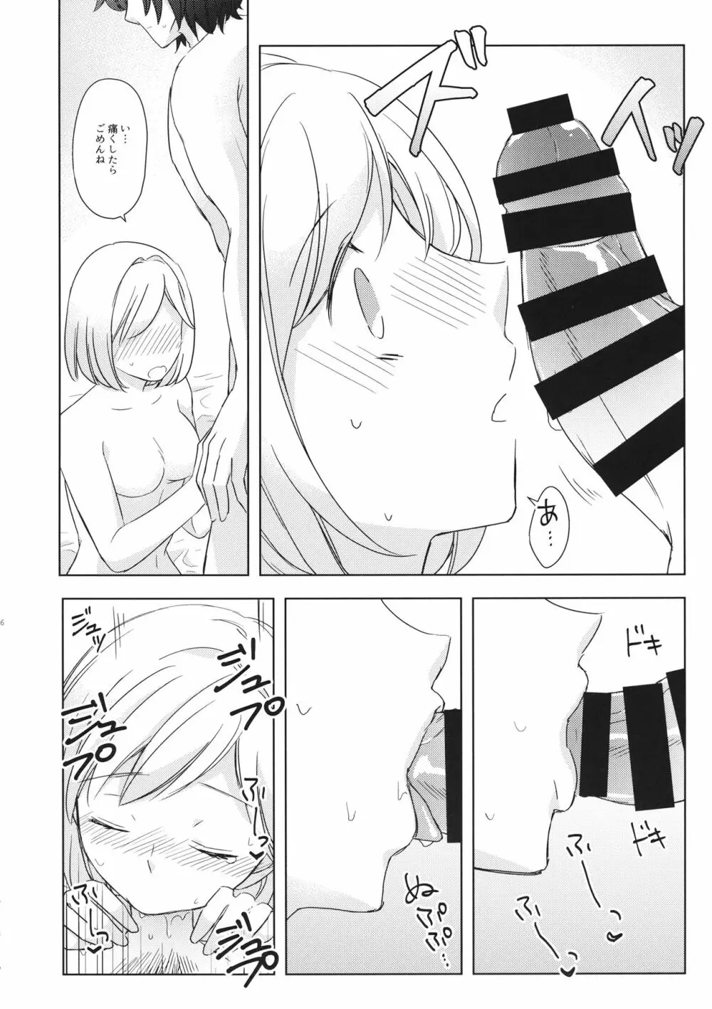 セイショウジュウ ダンシ - page15