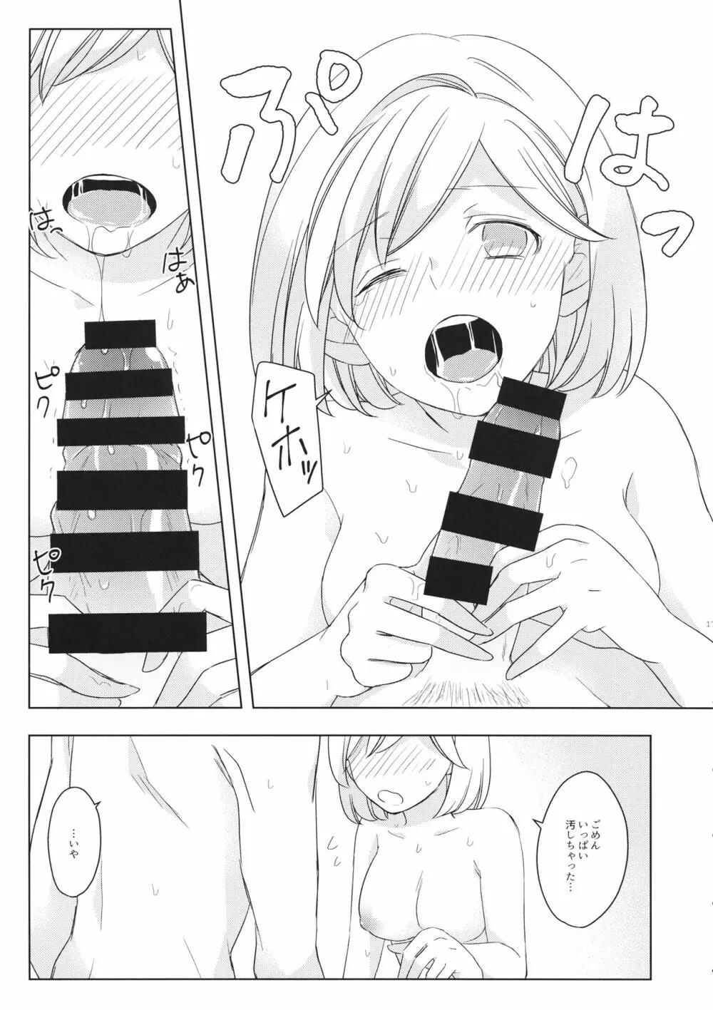 セイショウジュウ ダンシ - page16