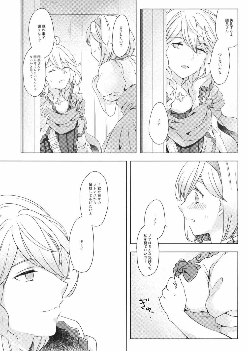 セイショウジュウ ダンシ - page29