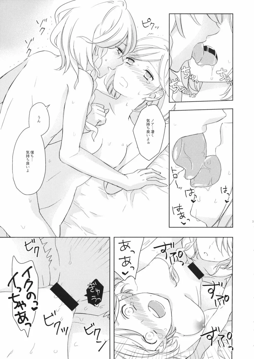 セイショウジュウ ダンシ - page36