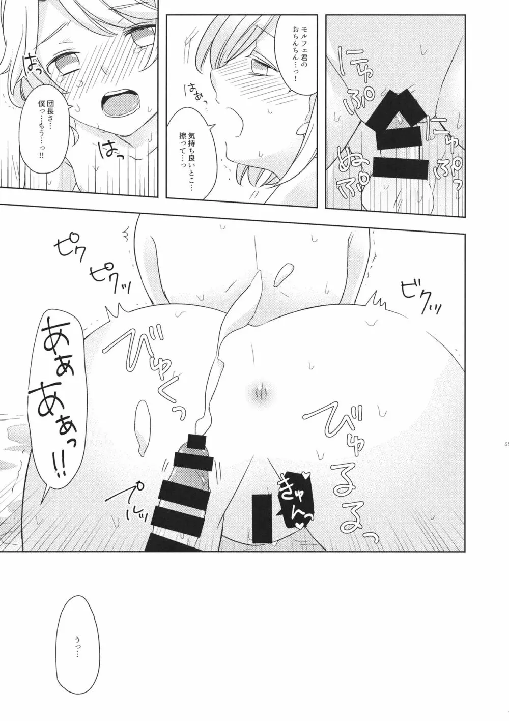 セイショウジュウ ダンシ - page64