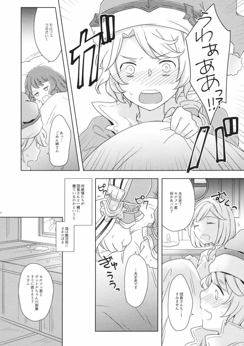 セイショウジュウ ダンシ - page65