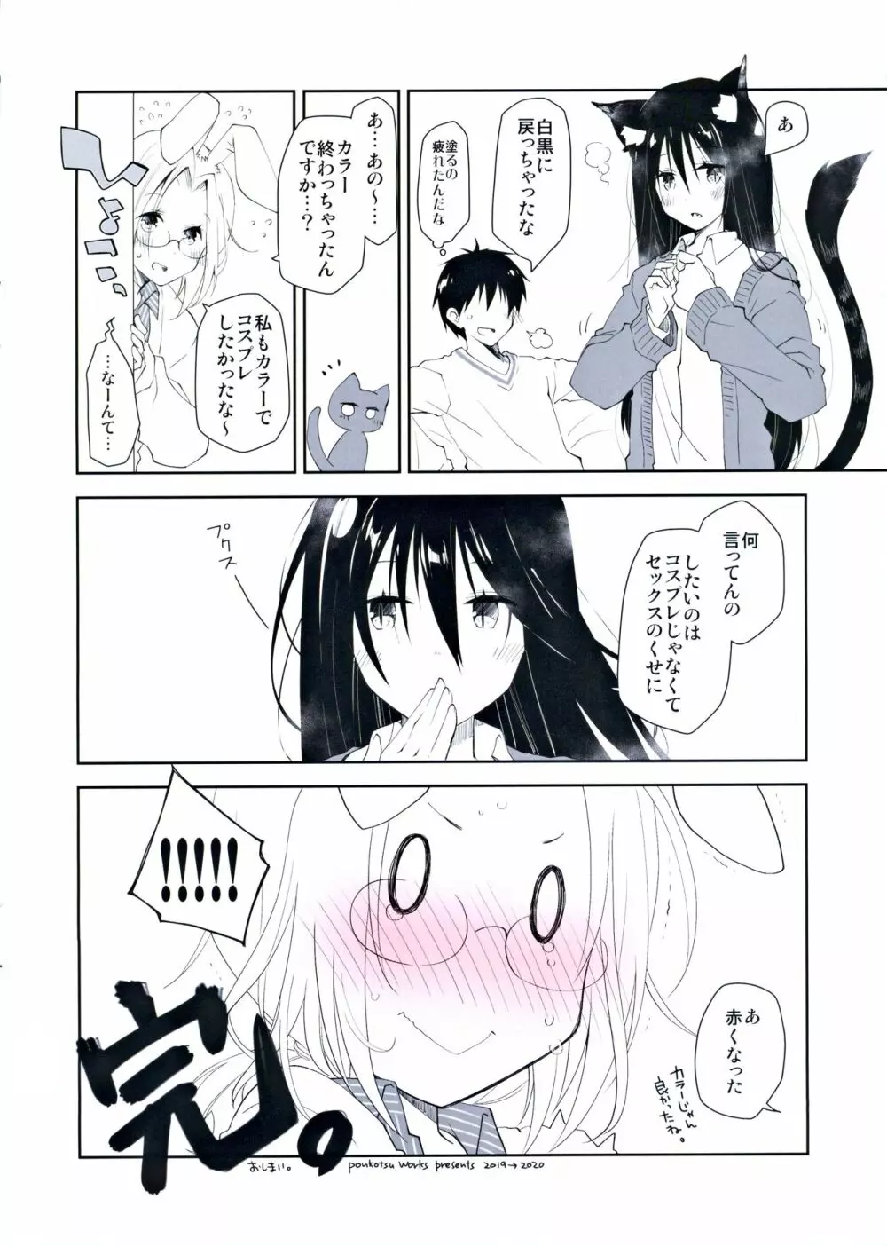 みみとしっぽとイロドリのあるいちゃらぶせっくす - page16