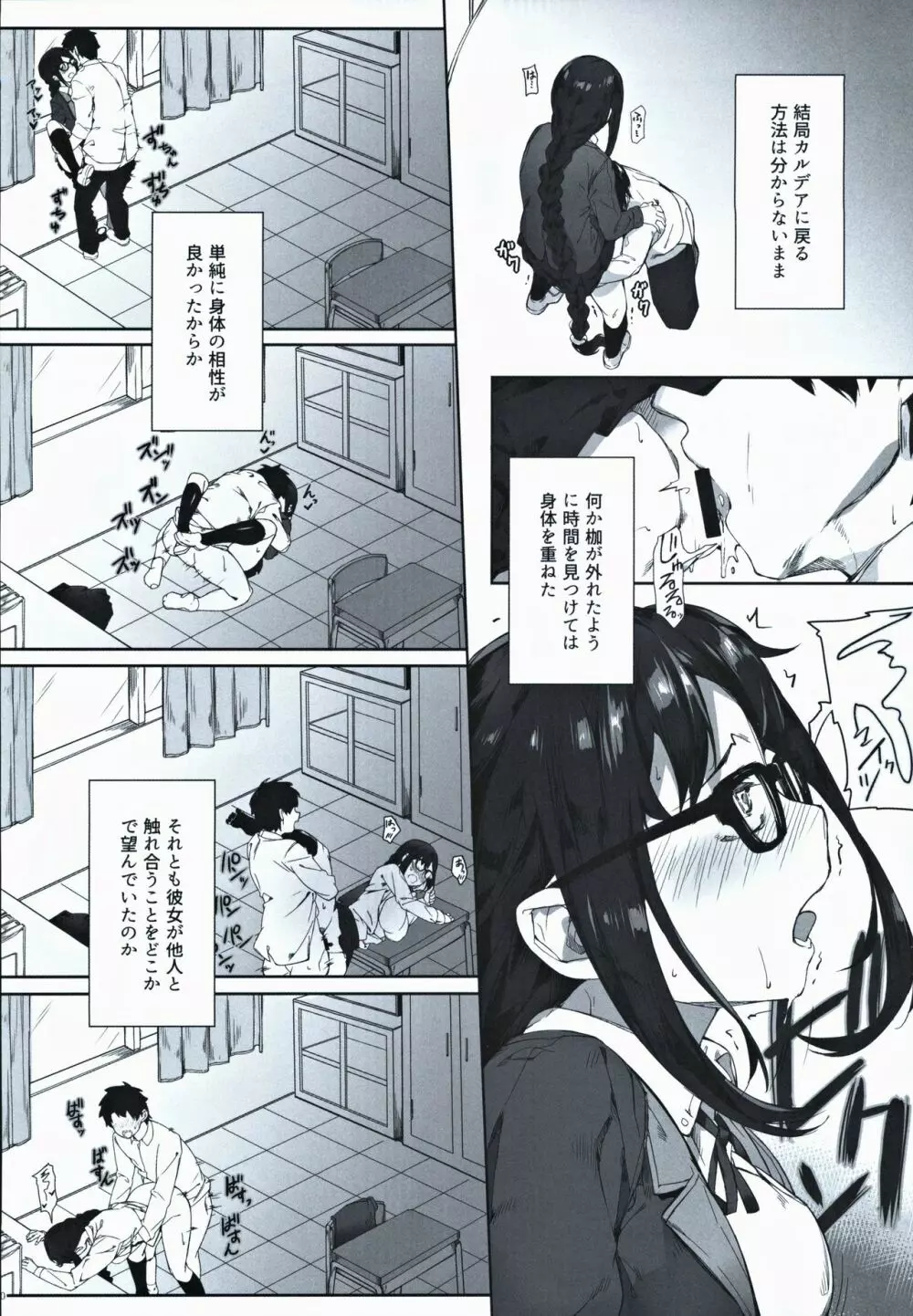 虞っちゃん先パイ我慢できません! - page19