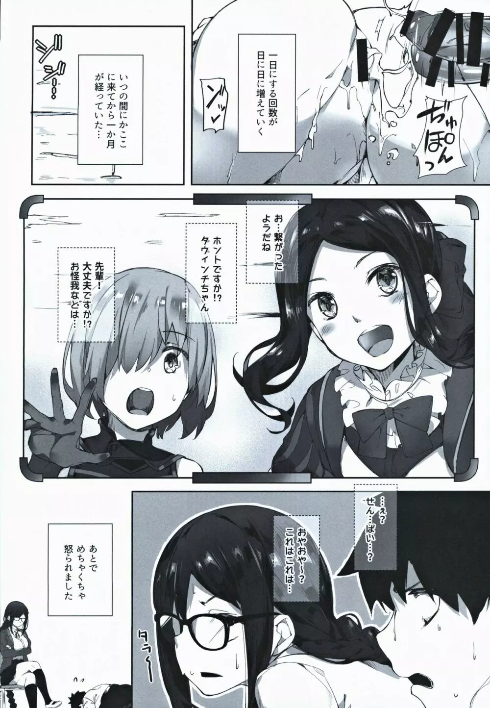 虞っちゃん先パイ我慢できません! - page21