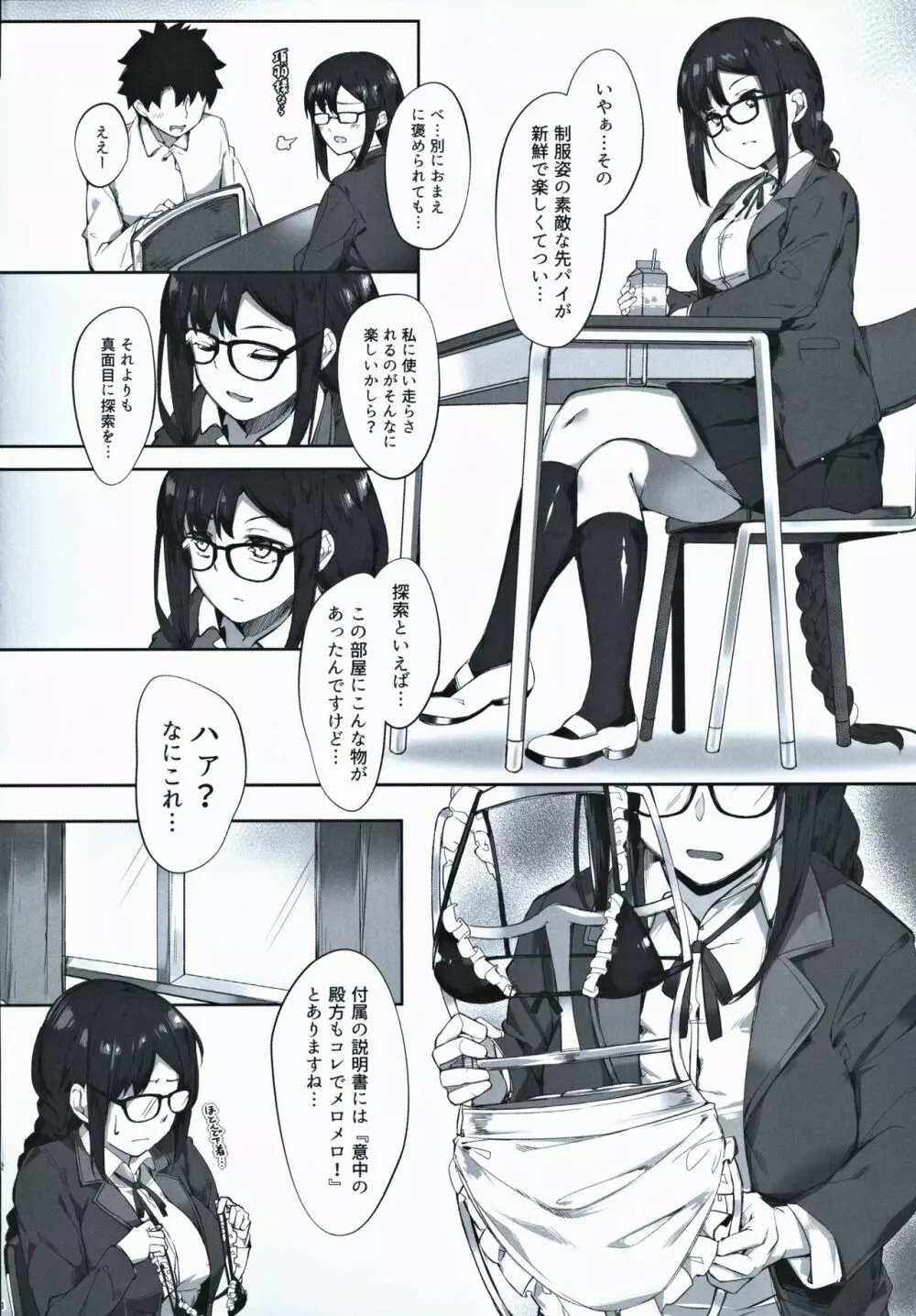 虞っちゃん先パイ我慢できません! - page3