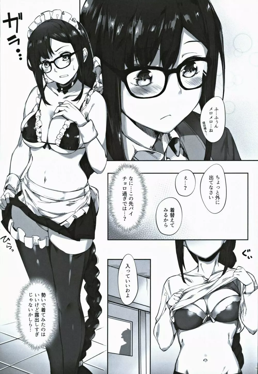 虞っちゃん先パイ我慢できません! - page4