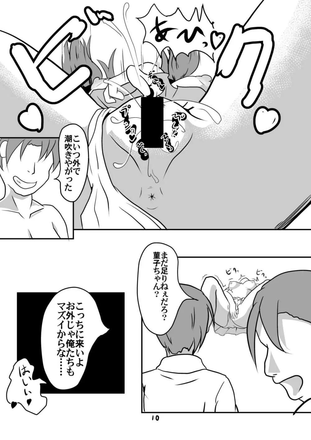 恐怖!5円玉でヤれる女!宇佐見菫子 - page12