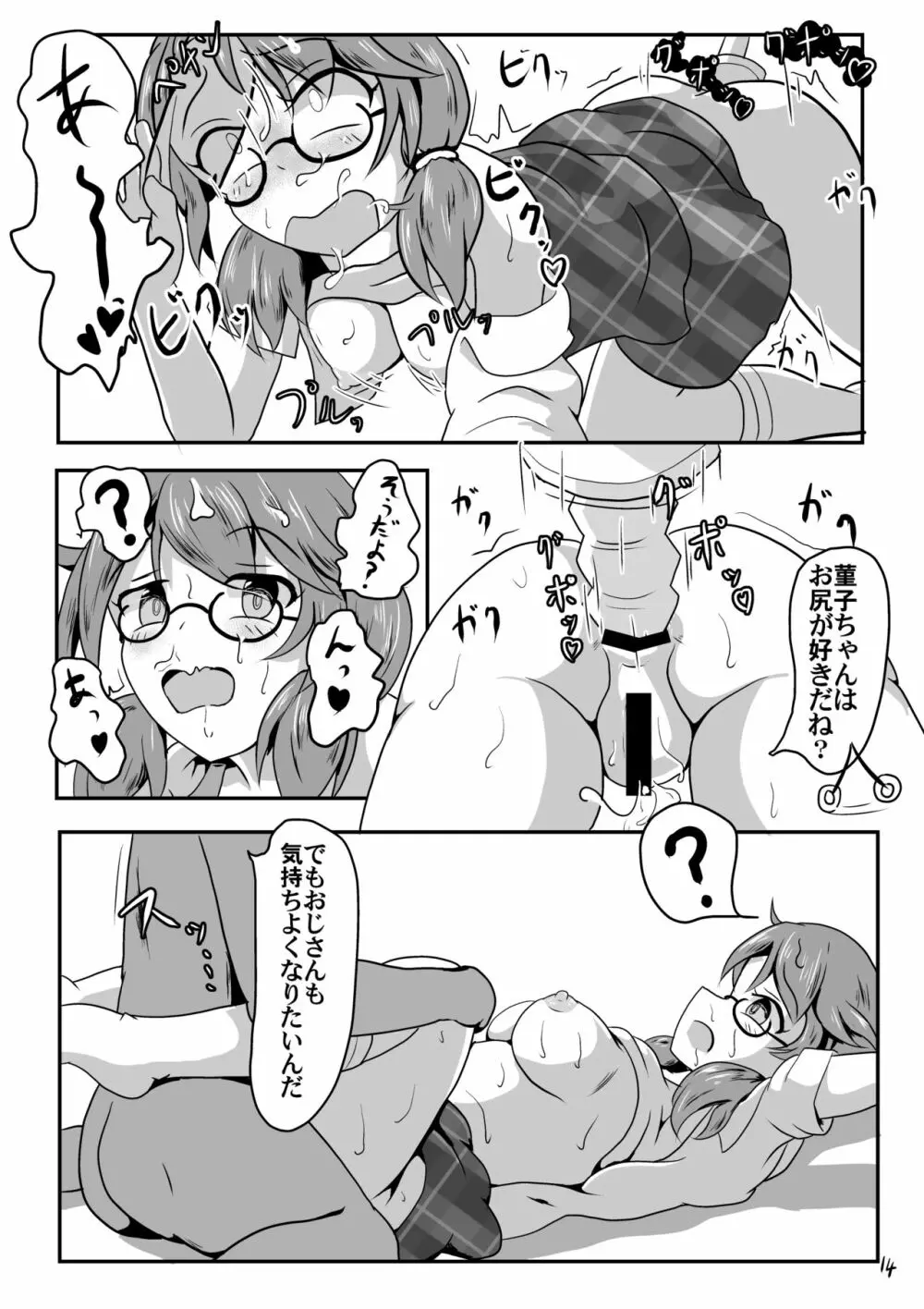 恐怖!5円玉でヤれる女!宇佐見菫子 - page16