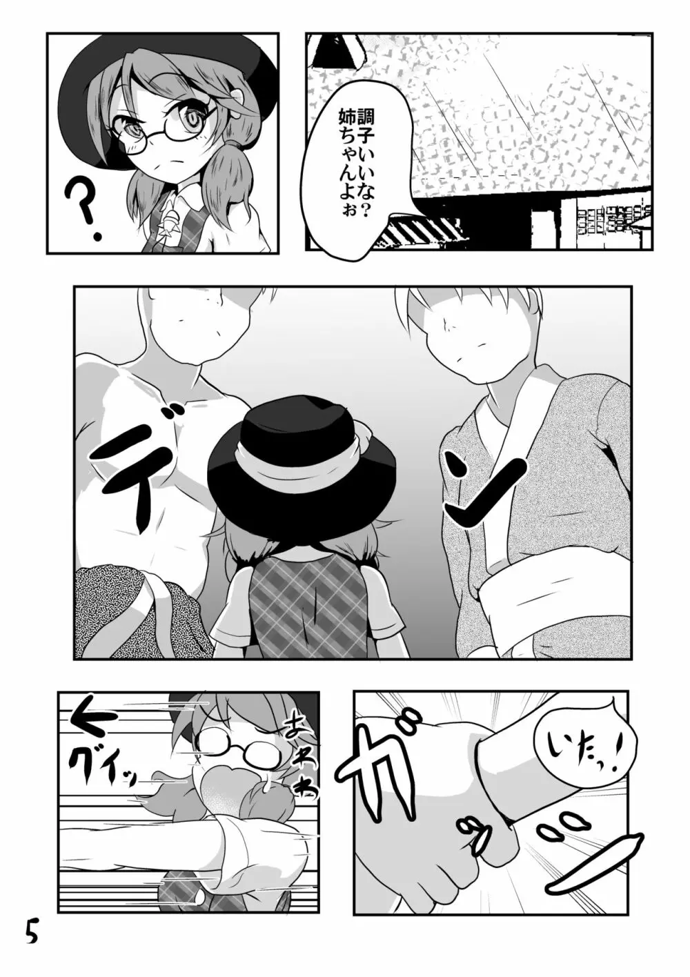 恐怖!5円玉でヤれる女!宇佐見菫子 - page7