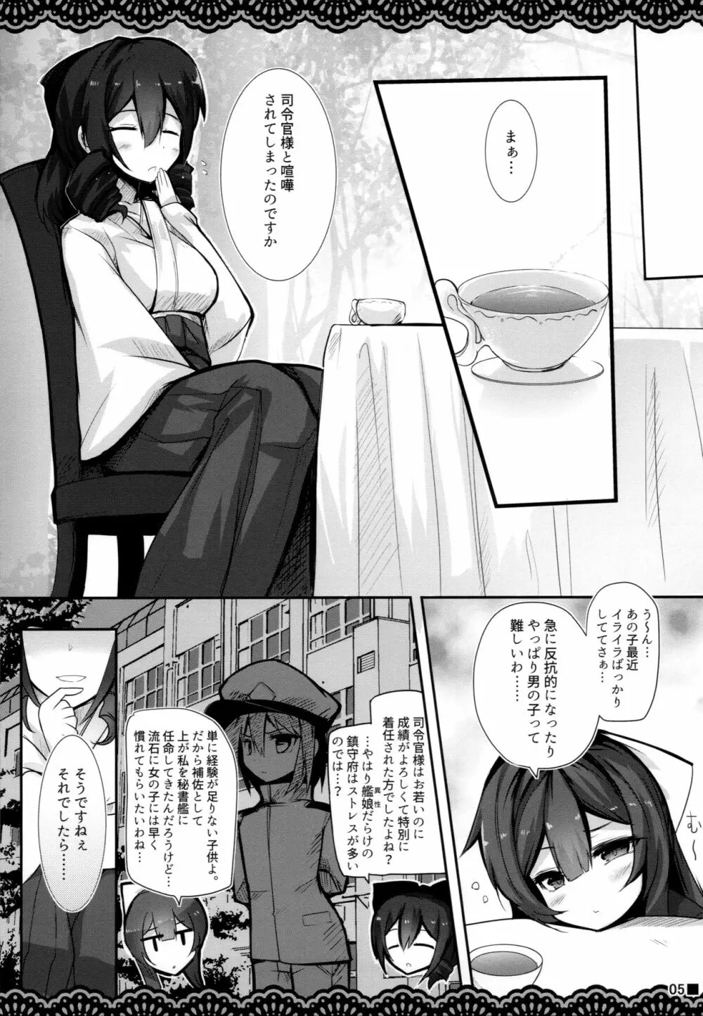 かんころり - page6