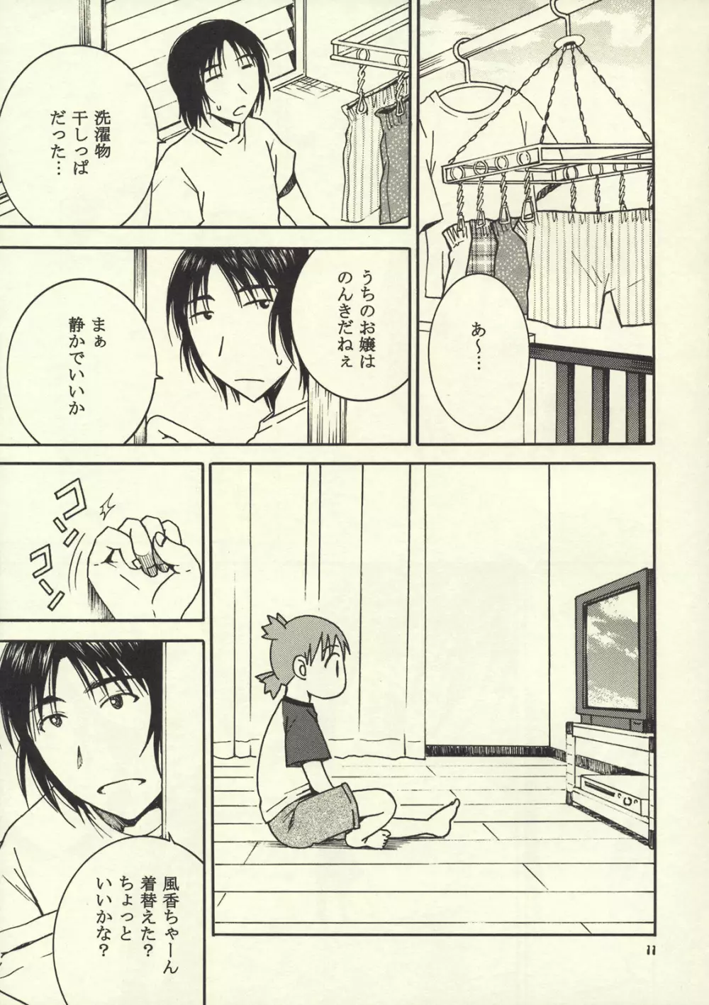 おとなり。2 - page10