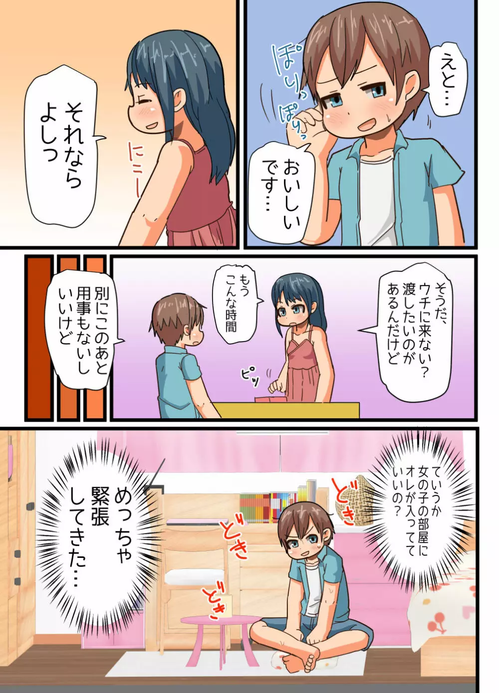 デートのあとはお泊り会 - page7