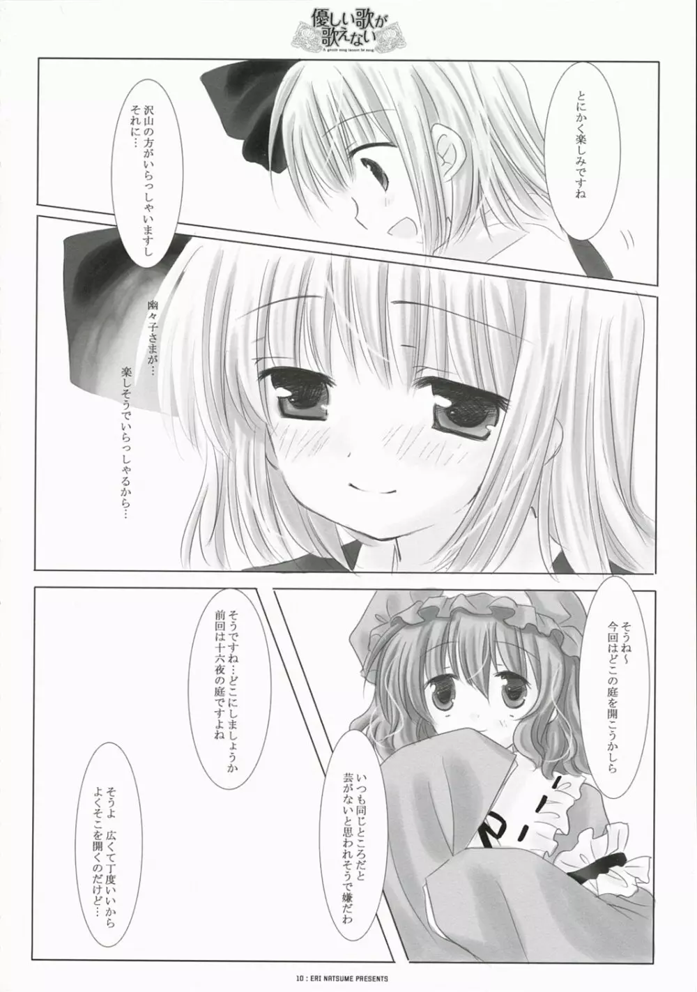 優しい歌が歌えない - page10