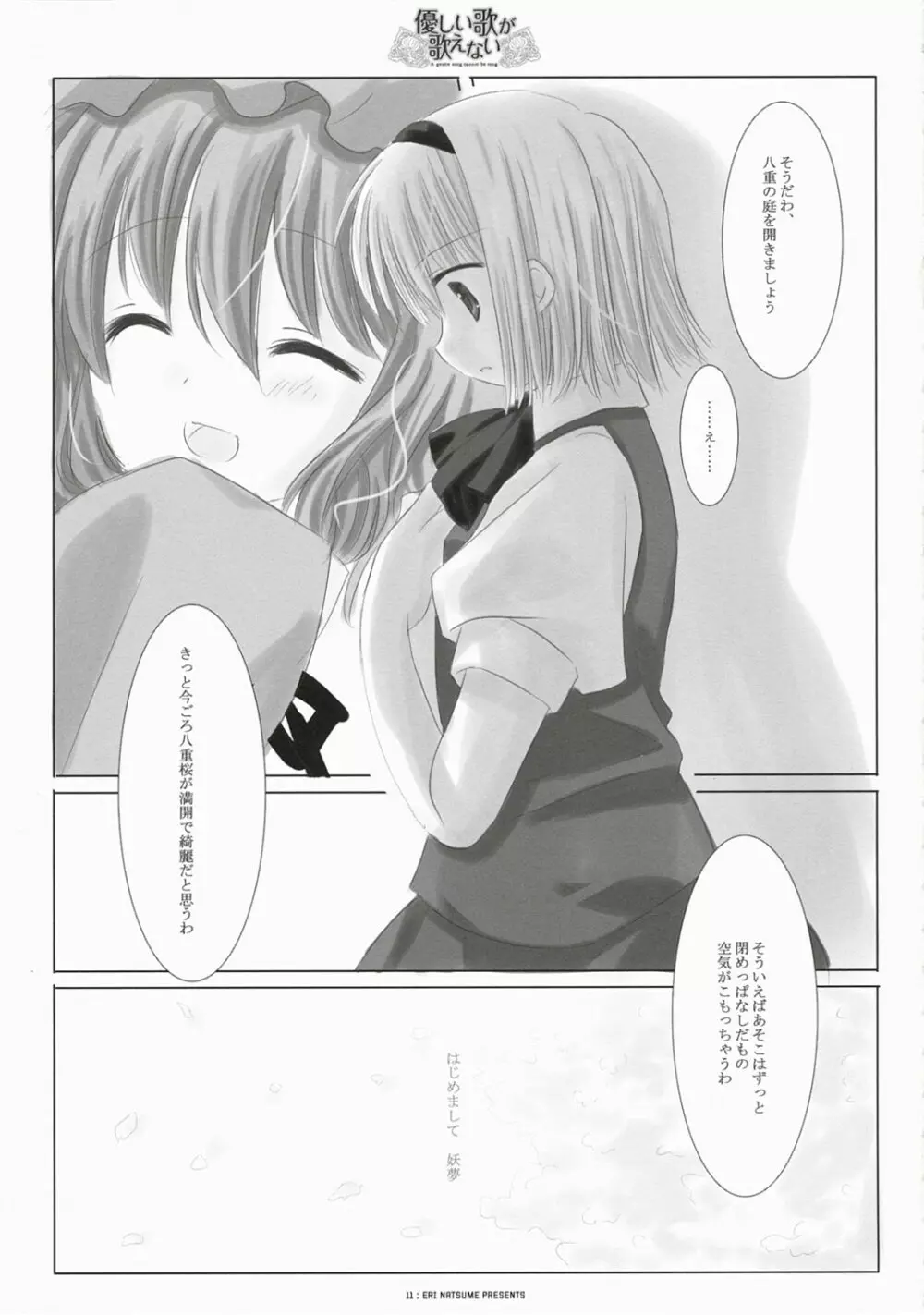 優しい歌が歌えない - page11