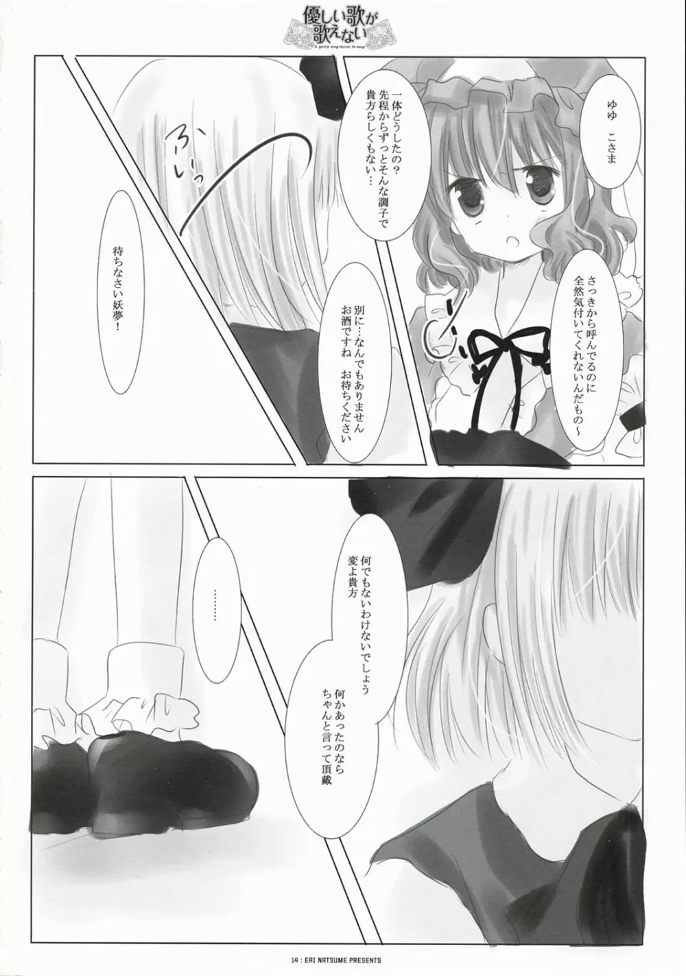 優しい歌が歌えない - page14