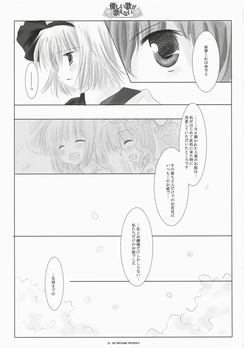 優しい歌が歌えない - page15