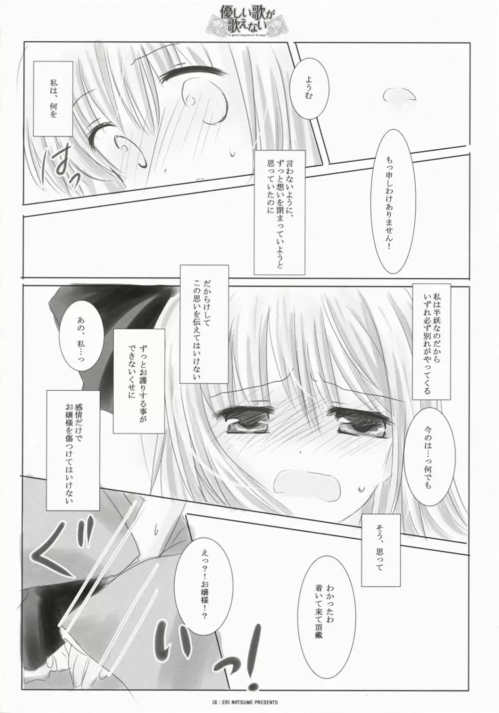 優しい歌が歌えない - page16