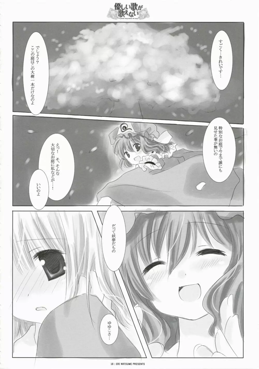 優しい歌が歌えない - page18