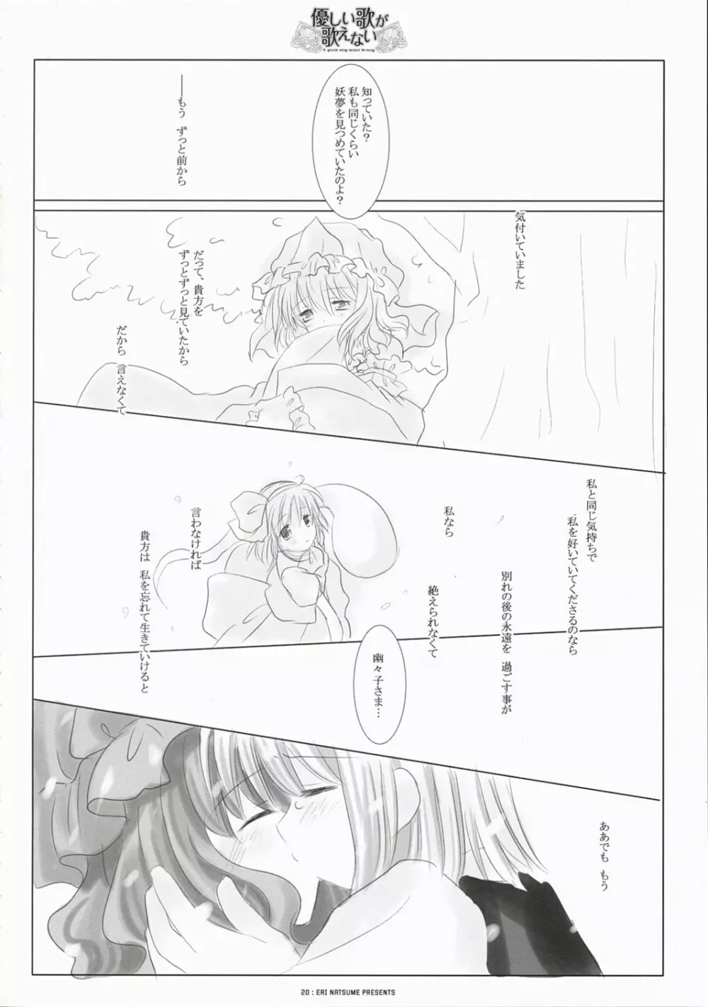 優しい歌が歌えない - page20