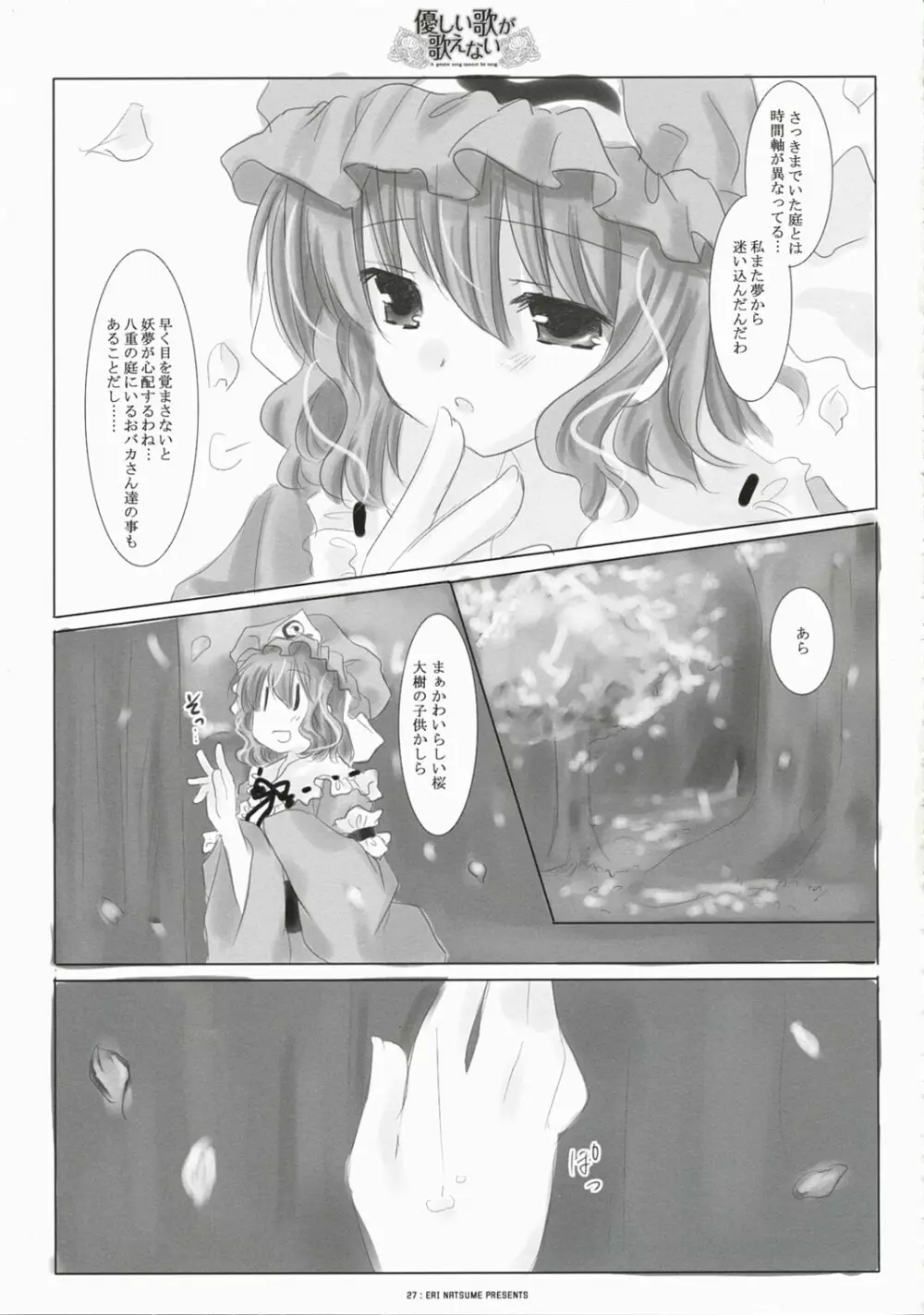 優しい歌が歌えない - page27