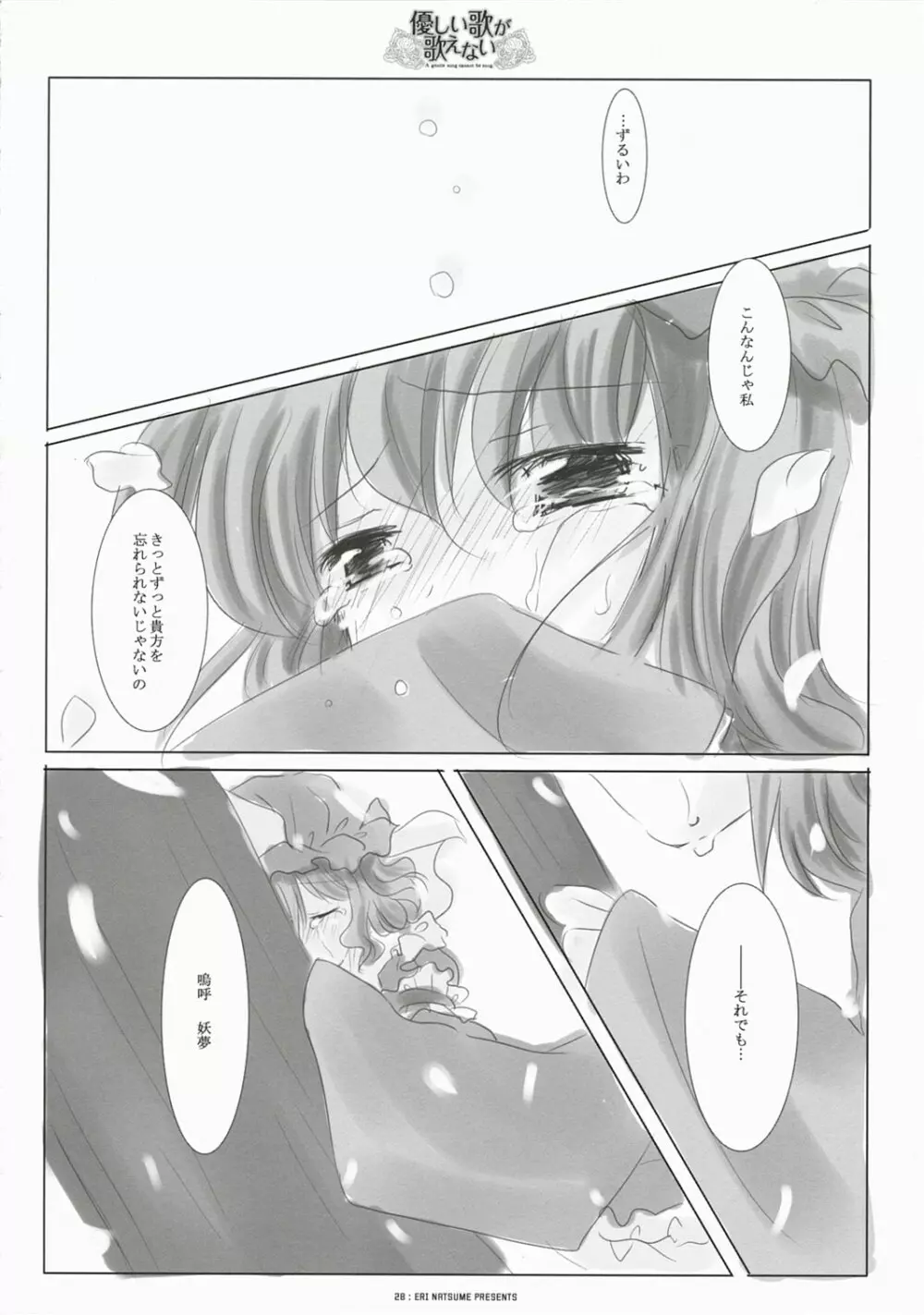 優しい歌が歌えない - page28