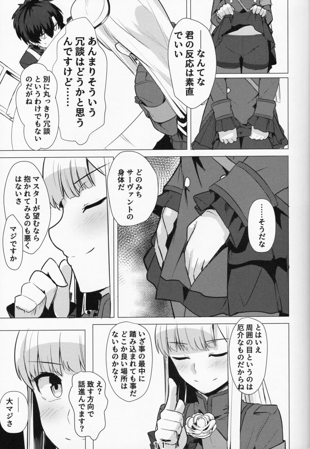 レディ・ライネスの愛弟子 - page10