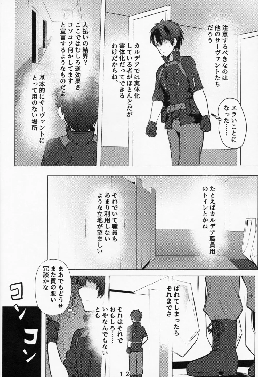 レディ・ライネスの愛弟子 - page11