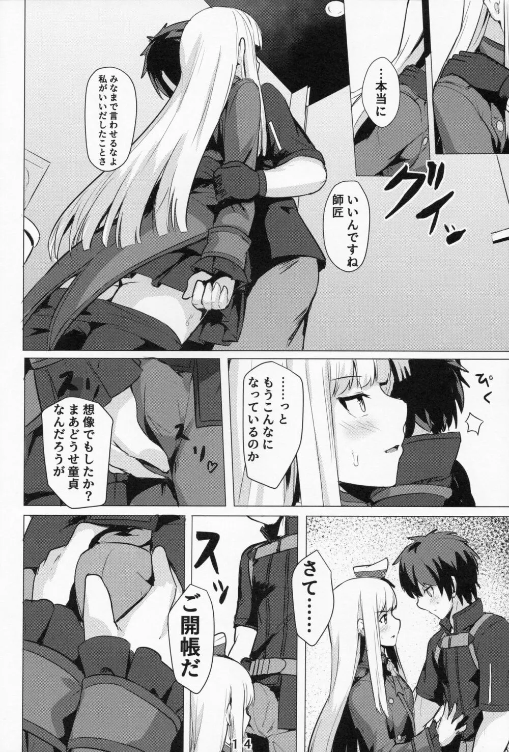 レディ・ライネスの愛弟子 - page13