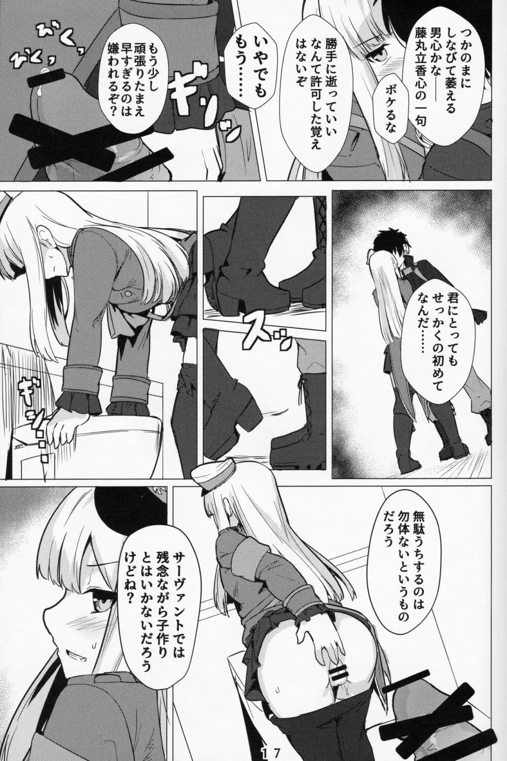 レディ・ライネスの愛弟子 - page16