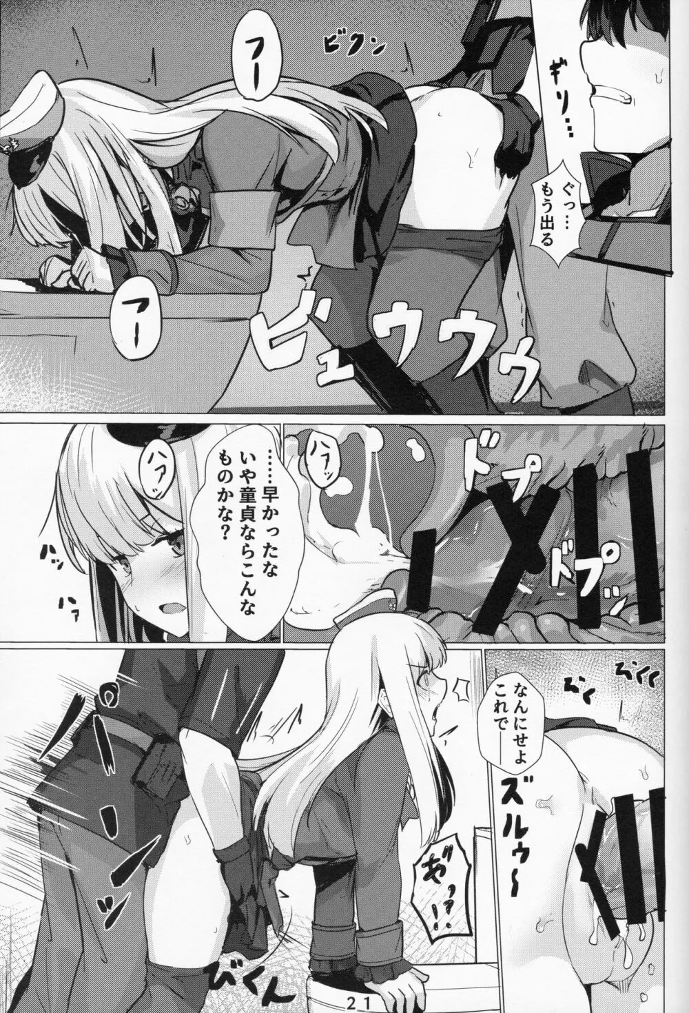 レディ・ライネスの愛弟子 - page20