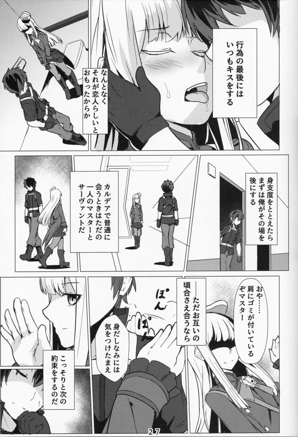 レディ・ライネスの愛弟子 - page26