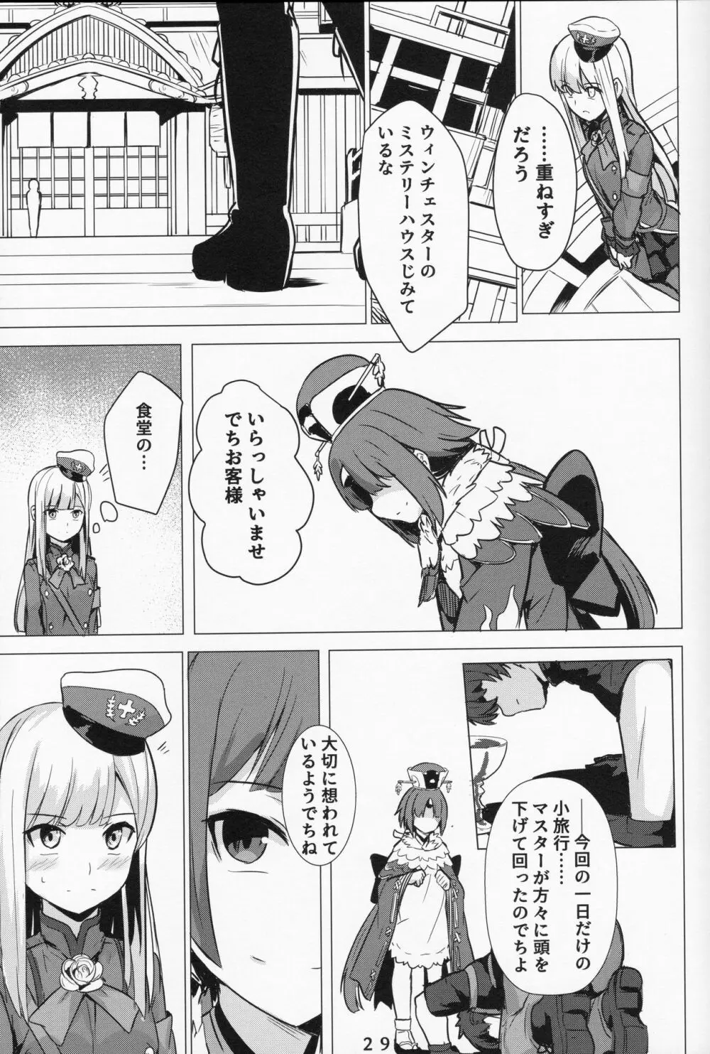 レディ・ライネスの愛弟子 - page28