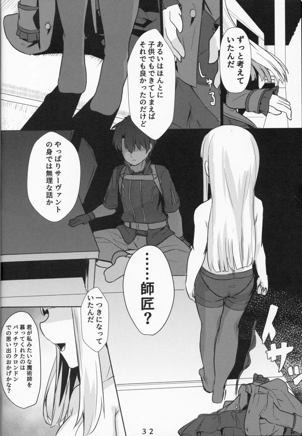 レディ・ライネスの愛弟子 - page31