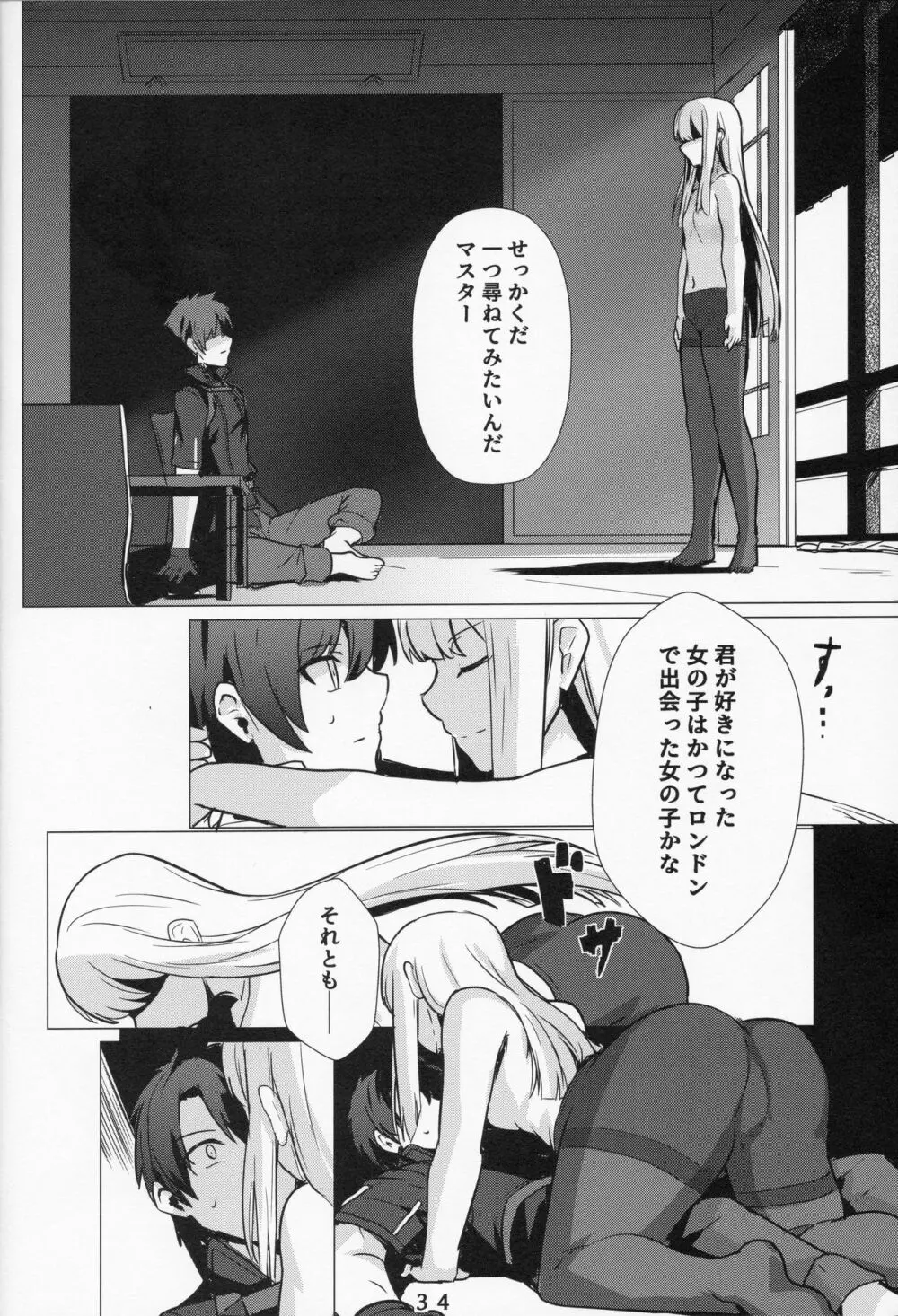 レディ・ライネスの愛弟子 - page33