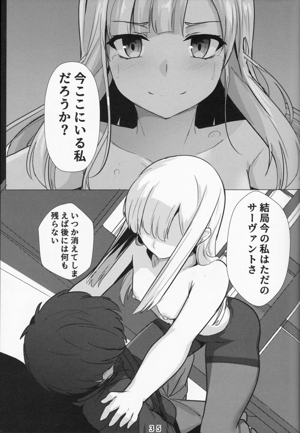 レディ・ライネスの愛弟子 - page34