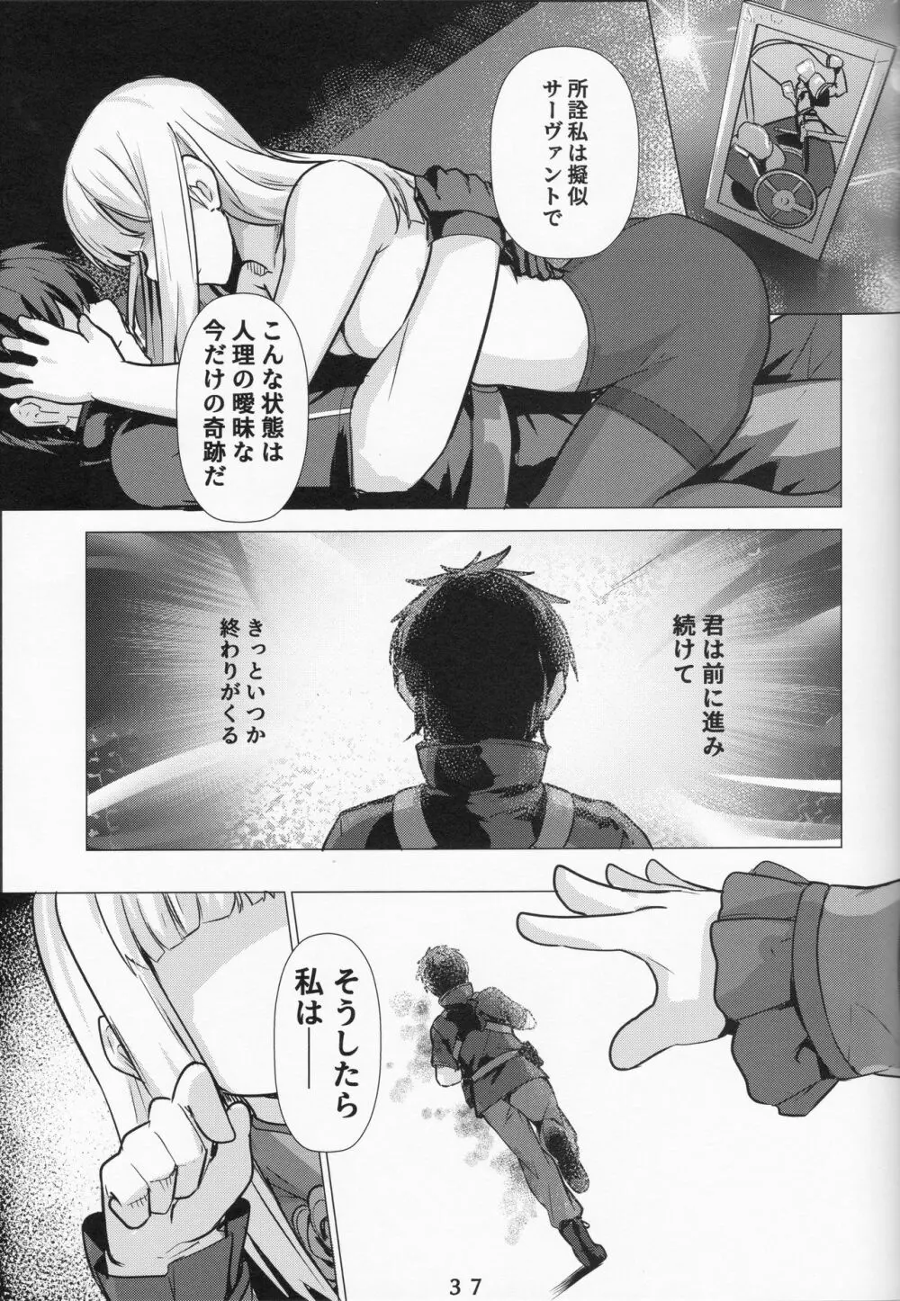 レディ・ライネスの愛弟子 - page36