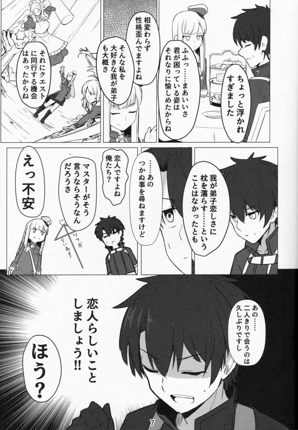 レディ・ライネスの愛弟子 - page6