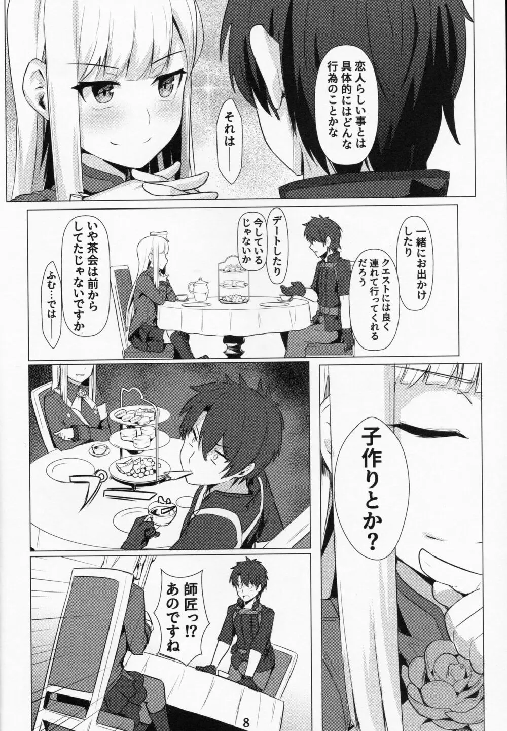 レディ・ライネスの愛弟子 - page7