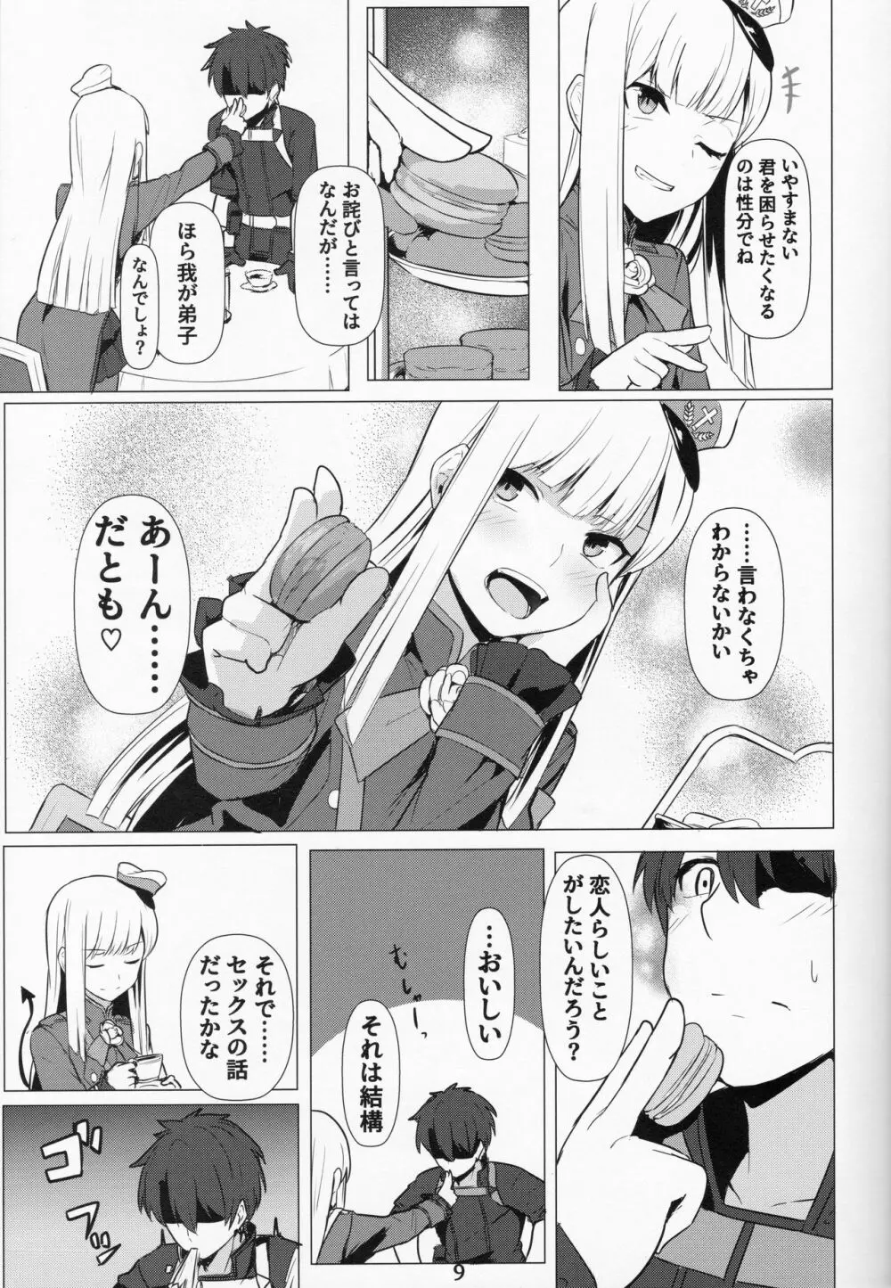 レディ・ライネスの愛弟子 - page8