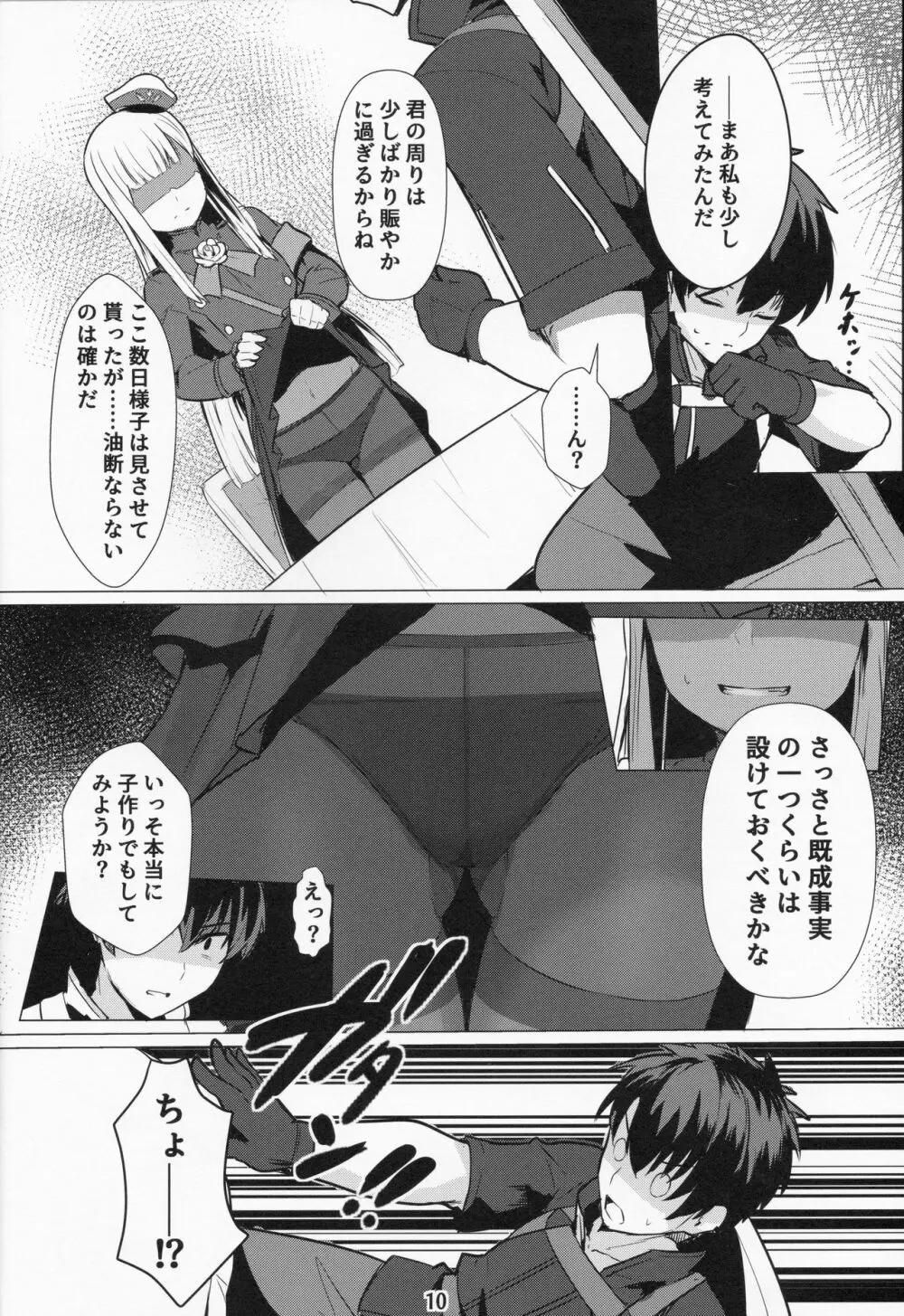 レディ・ライネスの愛弟子 - page9