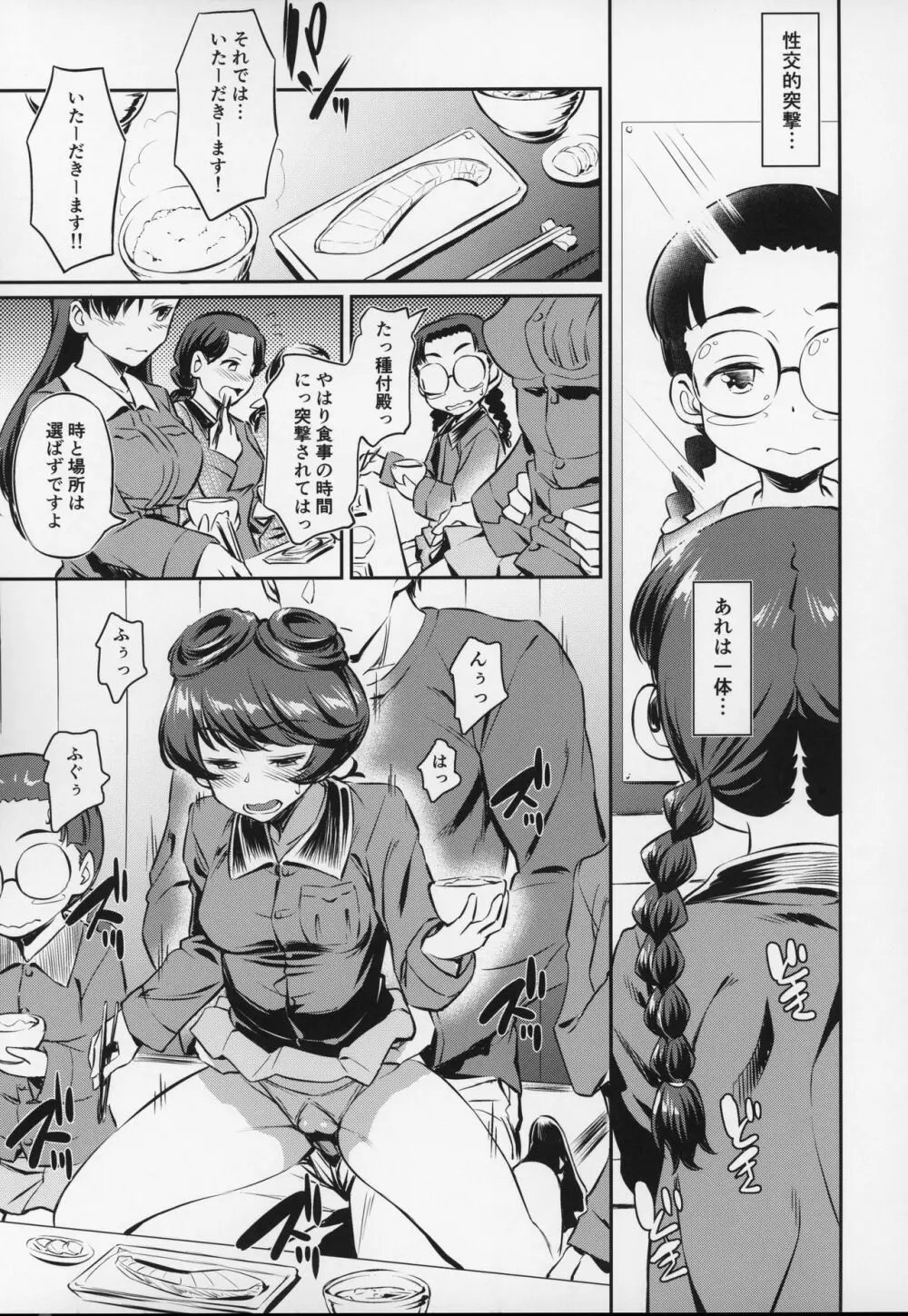 戦車道の裏道 知波単学園 - page10